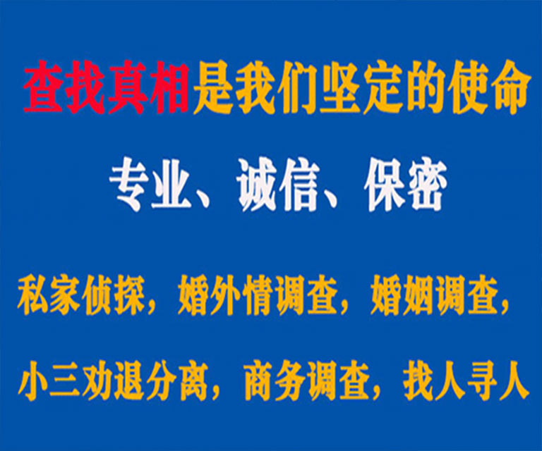 贵南私家侦探哪里去找？如何找到信誉良好的私人侦探机构？